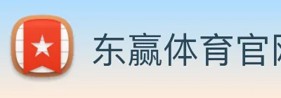东赢体育官网 Logo
